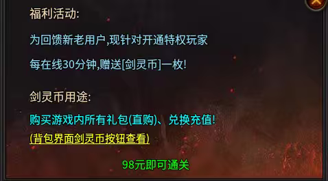 奔腾剑灵乾坤，专属任务，超多玩法，588冠名免费拿！ 奔腾剑灵乾坤 图片 1