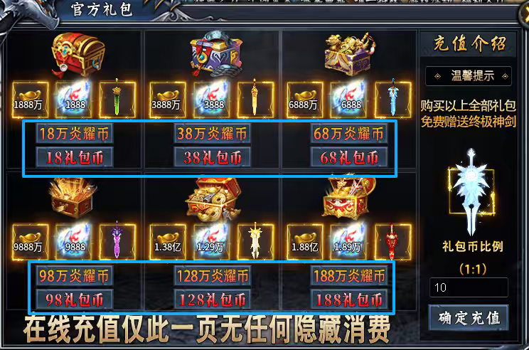 【新服玩后感】炎耀魅影无限刀，几百就能靠时间玩通关的无限刀，你见过吗？ 炎耀魅影无限刀 图片 2