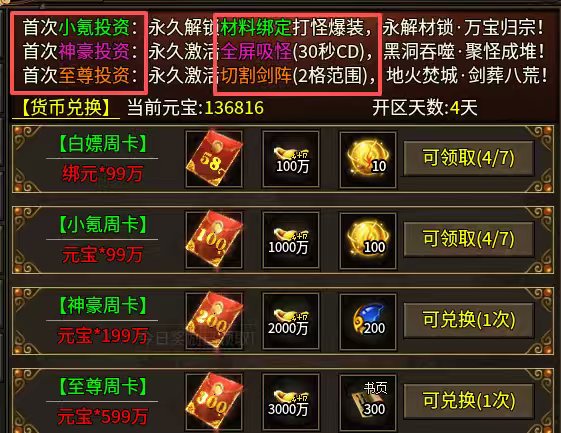 金狗传奇手游公益复古攻略介绍(图10)