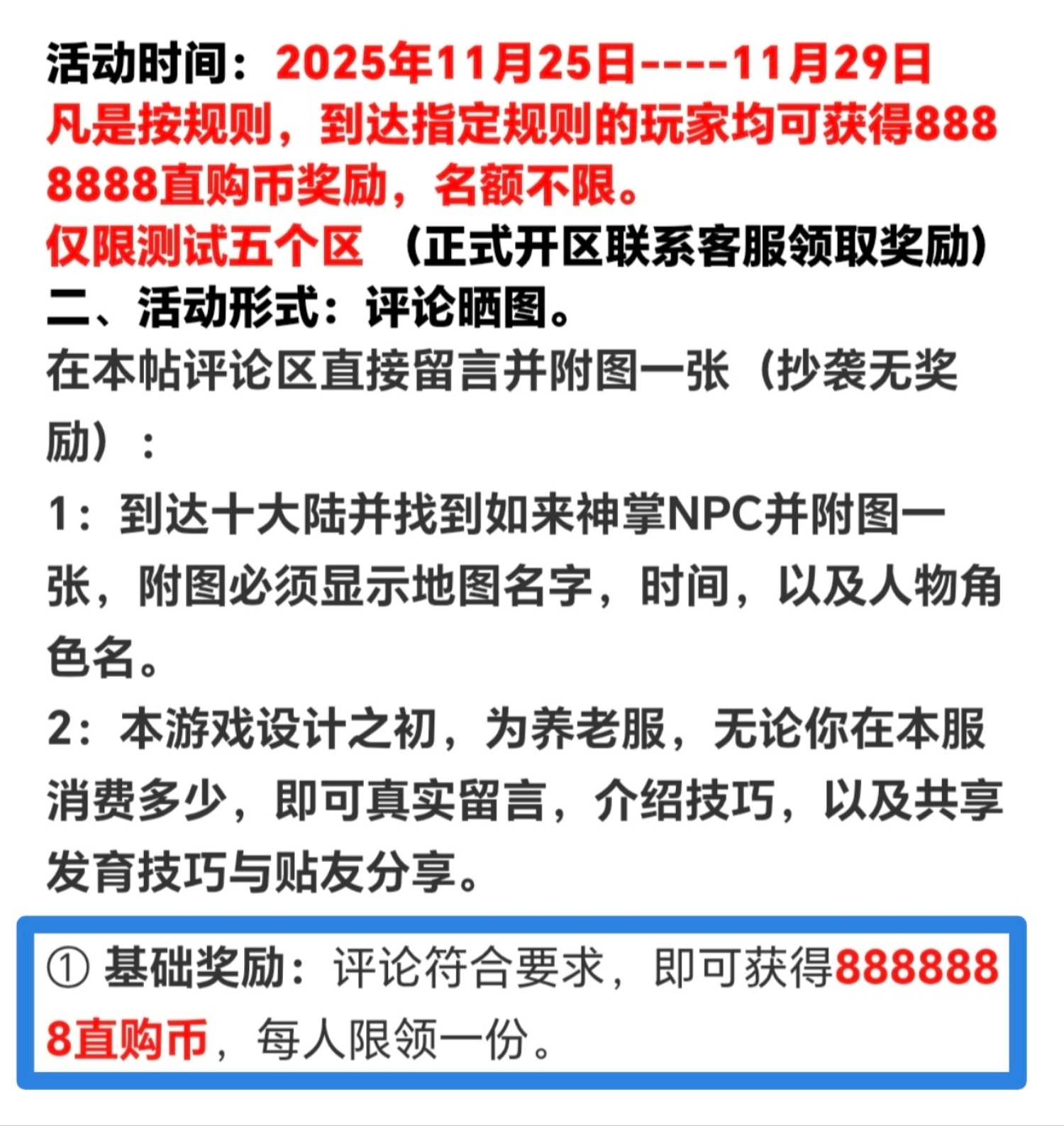 光年高爆无限刀传奇手游888万直购币等你领取(图1)