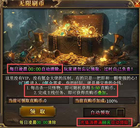 光年高爆无限刀传奇手游888万直购币等你领取(图6)