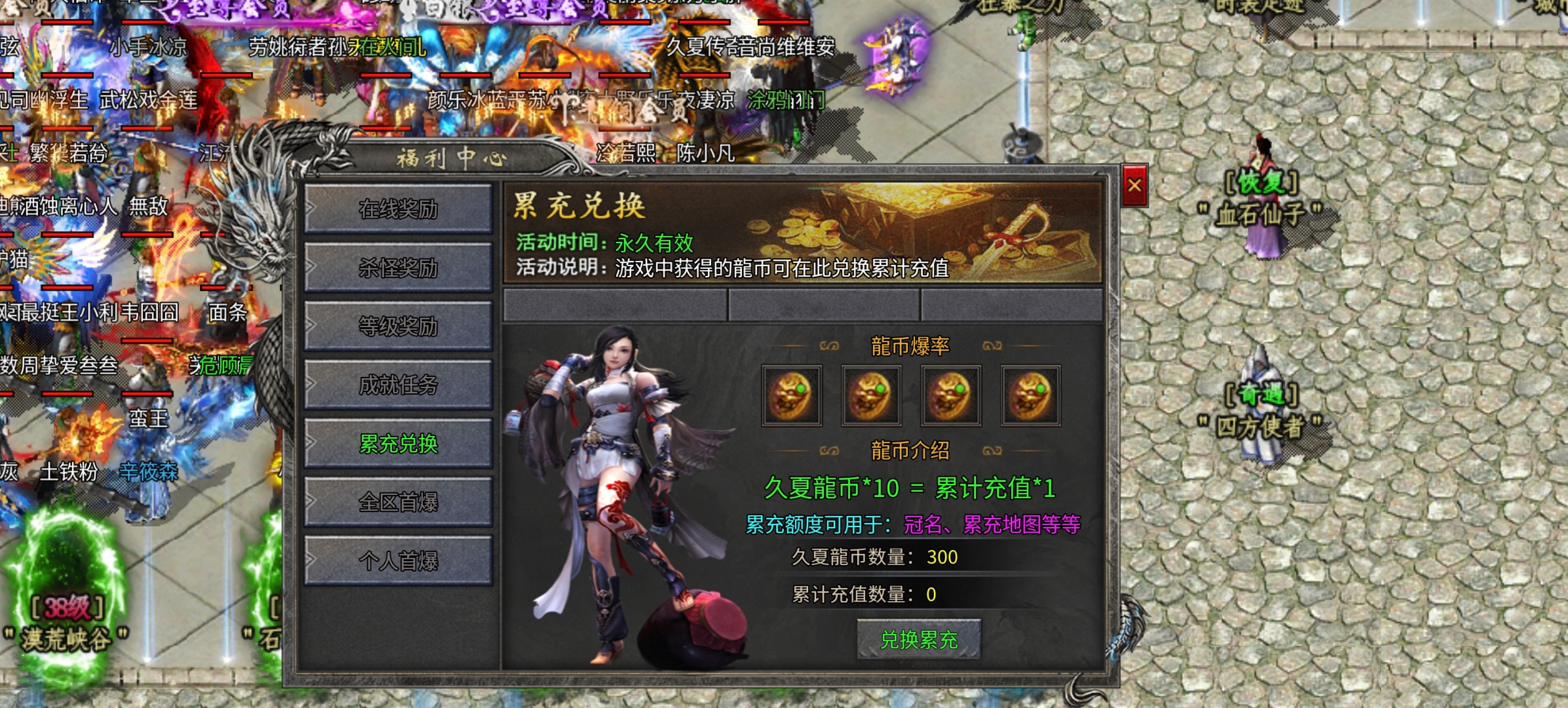 久夏传奇，三职业领主服，上线送终极技能，刷boss嗷嗷爽！ 久夏传奇 图片 6