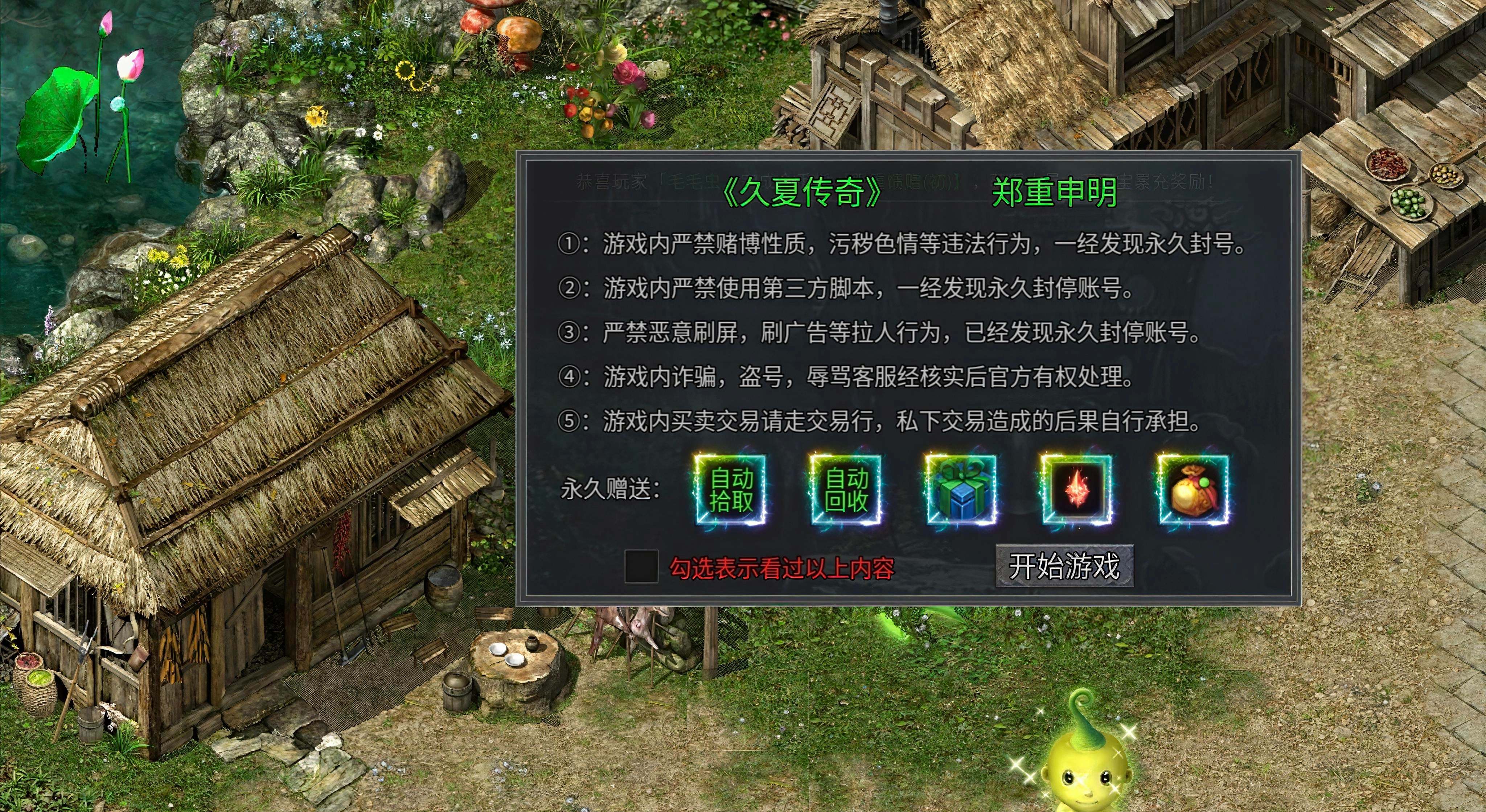 久夏传奇，三职业领主服，上线送终极技能，刷boss嗷嗷爽！ 久夏传奇 图片 8