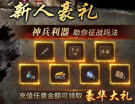 战渊复古176，赤月终极小极品服，经典的玩法曾经的味道！ 战渊复古176 图片 3
