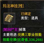 战渊复古176，赤月终极小极品服，经典的玩法曾经的味道！ 战渊复古176 图片 8