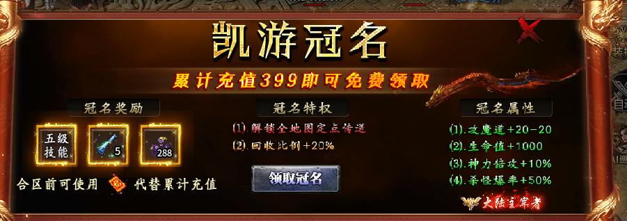 鬼服 累充靠打 特权可领？看看怎么个事 凯游封神沉默 图片 10