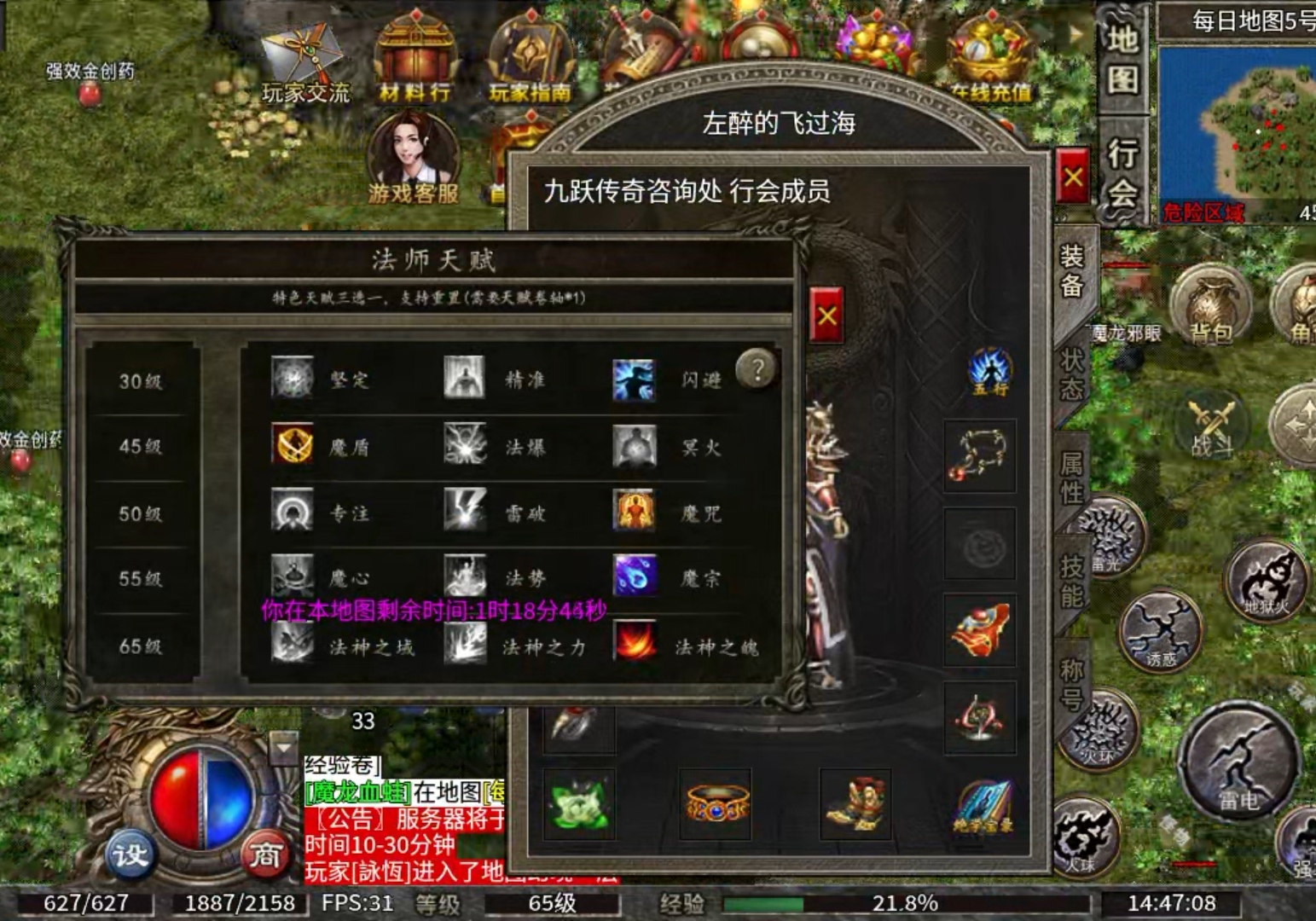 【九跃传奇】法师篇-攻略(关注一下黑色字体内容) 九跃传奇 图片 7