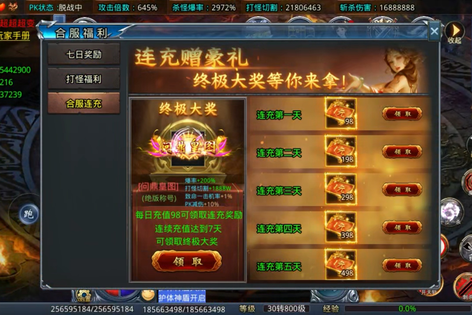 【武阔天下】白嫖党不语，只是一味地挂机！ 武阔天下 图片 7