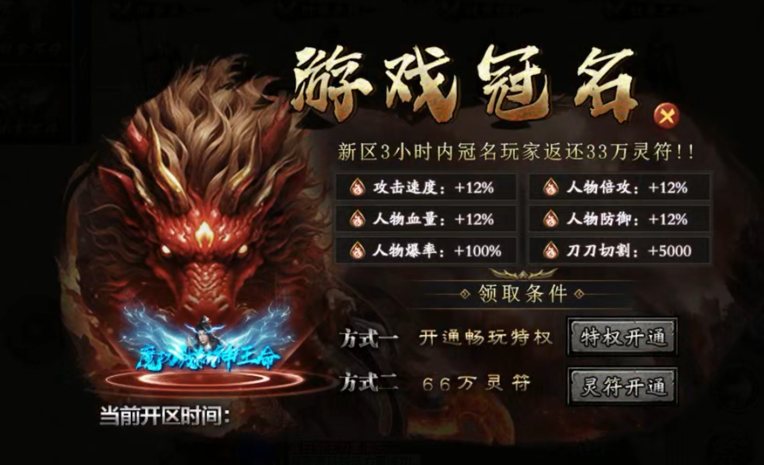 【天川杀神二合一】开区即鬼？？畅玩特权即冠名！ 天川杀神二合一 图片 8