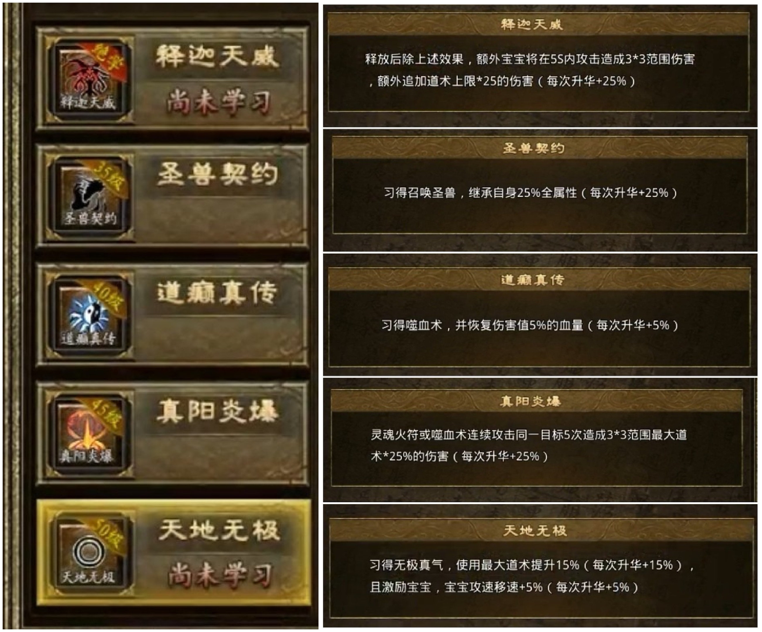 【上马传奇】道士（天师篇） 上马传奇 图片 4