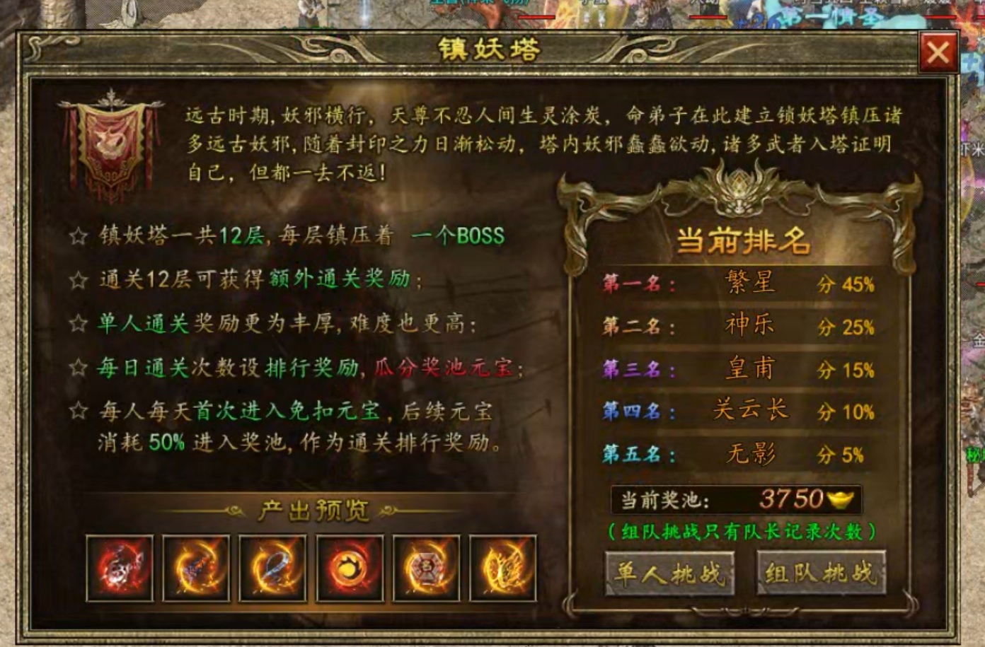 【上马传奇】道士（天师篇） 上马传奇 图片 11