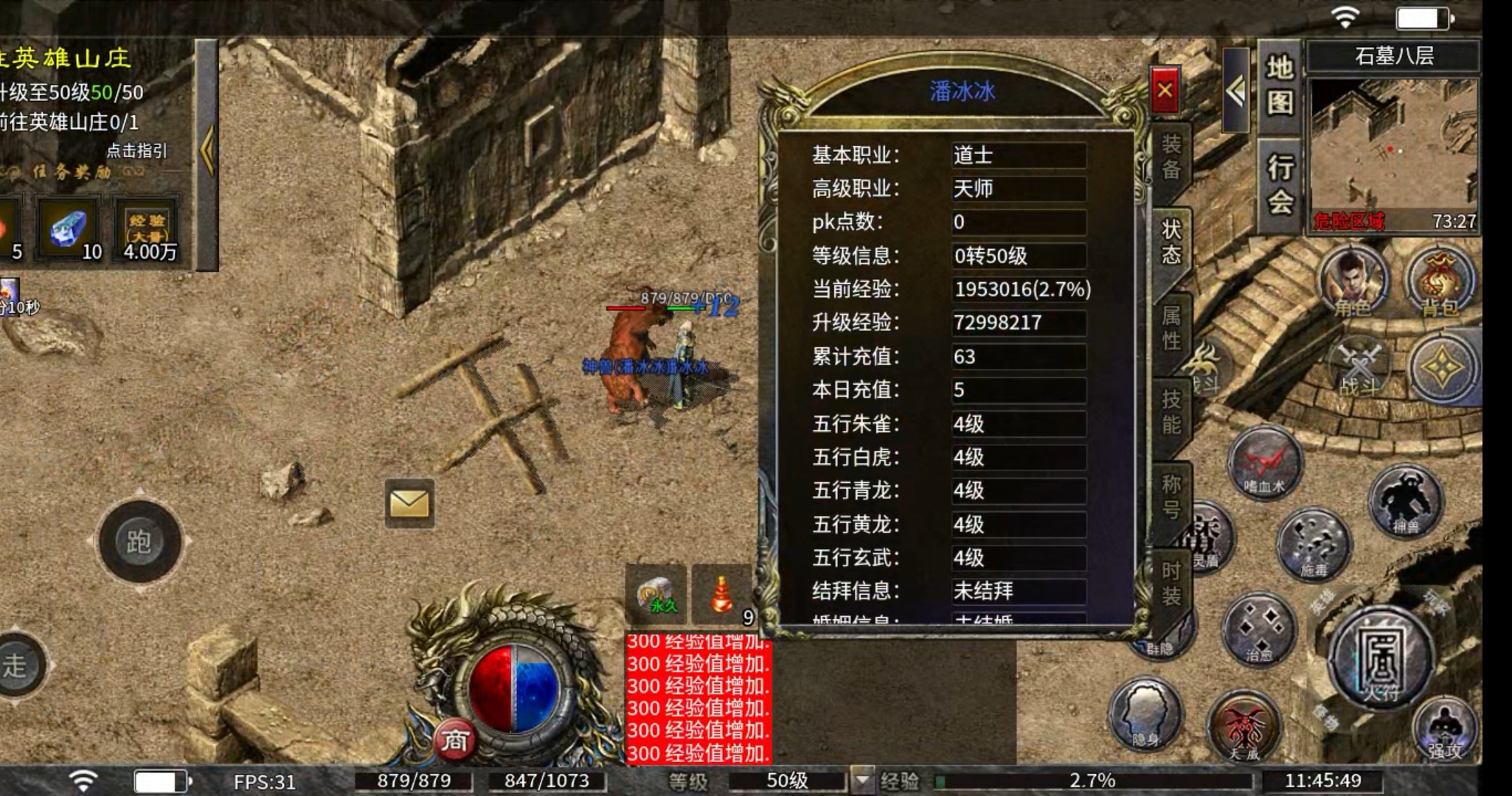 【上马传奇】道士（天师篇） 上马传奇 图片 2