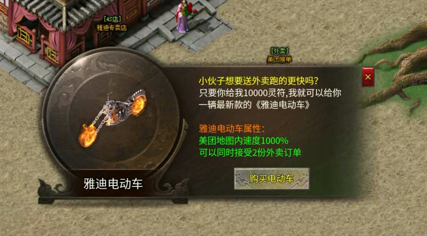 【鬼服分享】木剑专属之我在游戏中送外卖！！ 木剑专属 图片 3