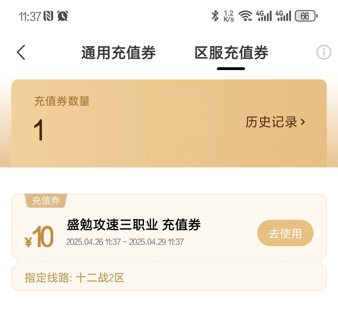【玩服分享】盛勉攻速三职业之我准点守直播间！！ 盛勉攻速三职业 图片 4