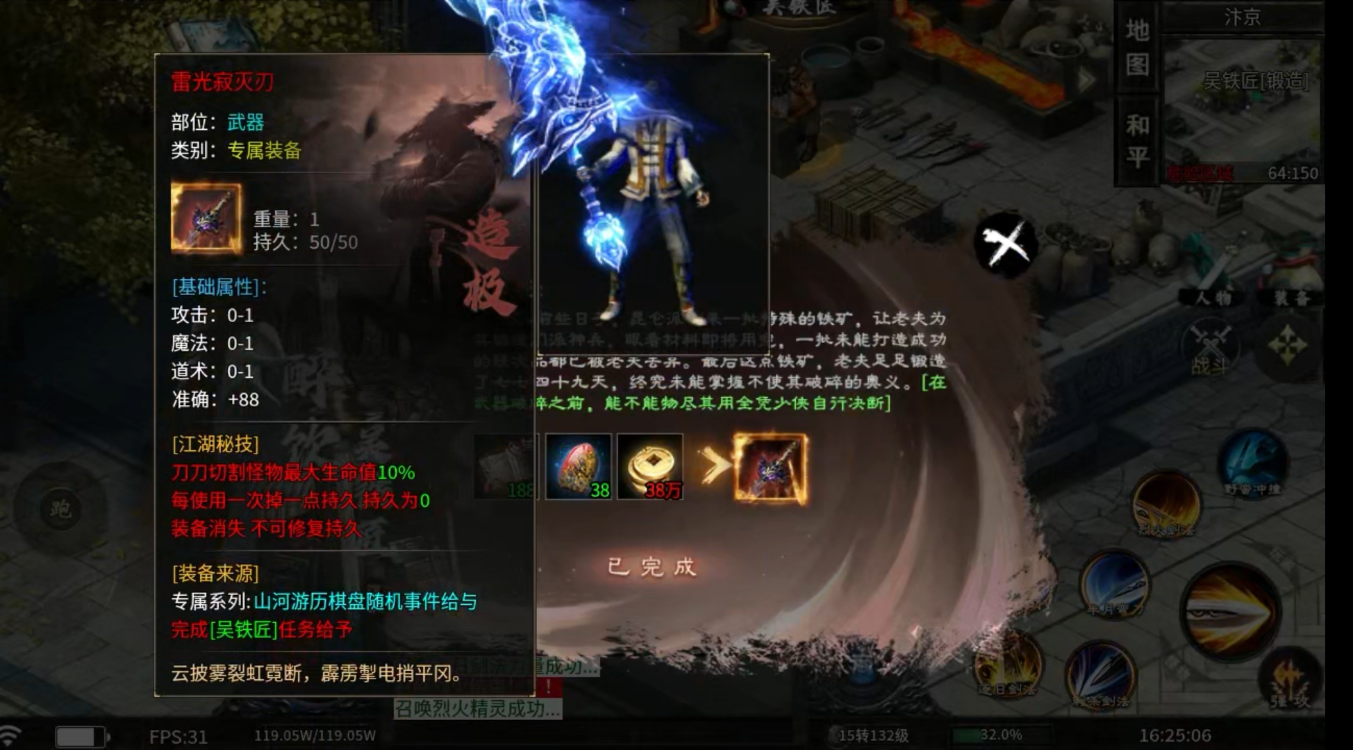 【醉饮江湖沉默】江湖纵横之难打的boss就用雷光寂灭刃 醉饮江湖沉默 图片 7