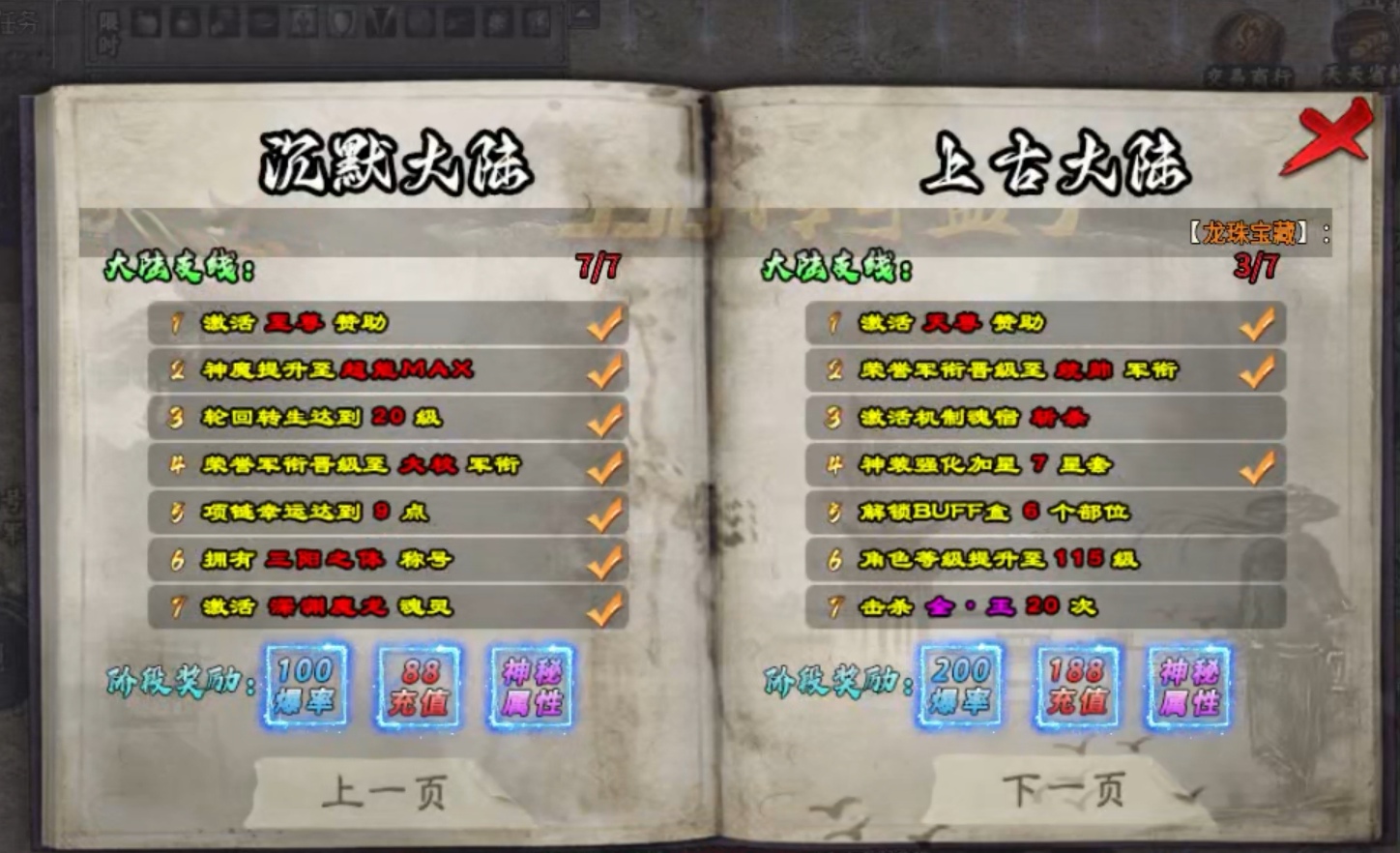 【曦月龙界沉默】龙界之光 战力多少能过全王！ 曦月龙界沉默 图片 11
