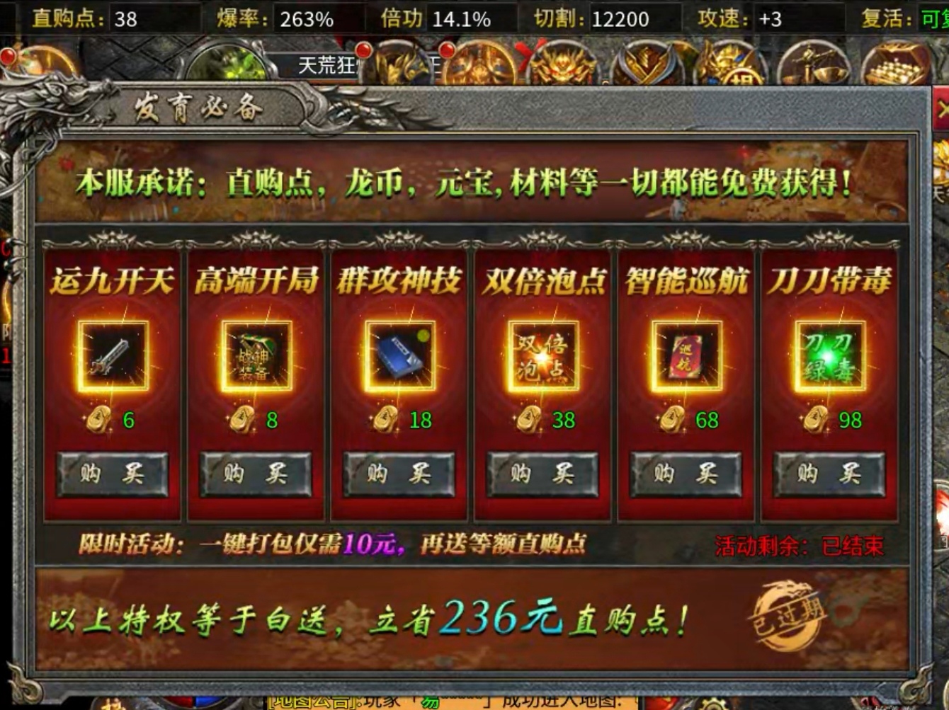 【鬼服游记】宗师雷霆二合一  各种限时促销礼包！ 宗师雷霆二合一 图片 6