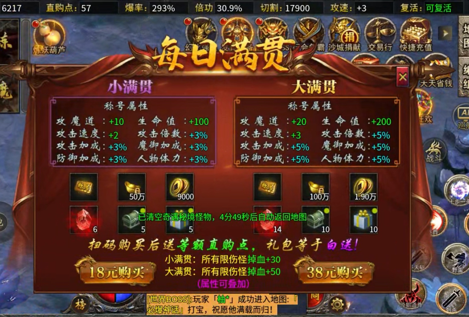 【鬼服游记】宗师雷霆二合一  各种限时促销礼包！ 宗师雷霆二合一 图片 11