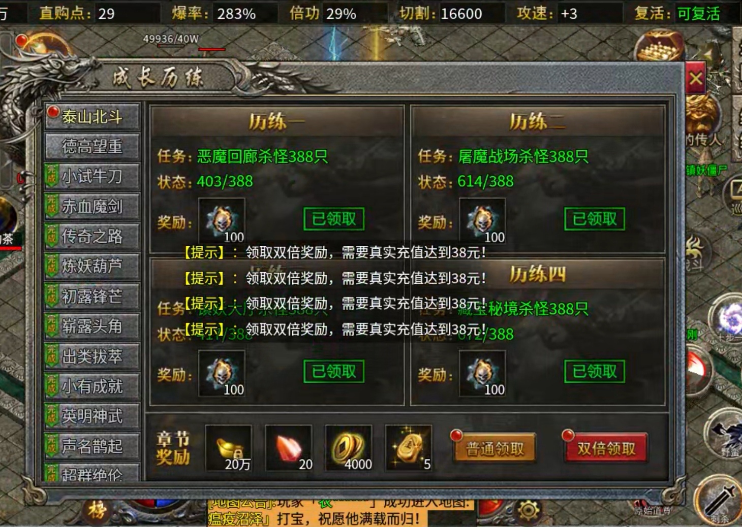 【鬼服游记】宗师雷霆二合一  各种限时促销礼包！ 宗师雷霆二合一 图片 15