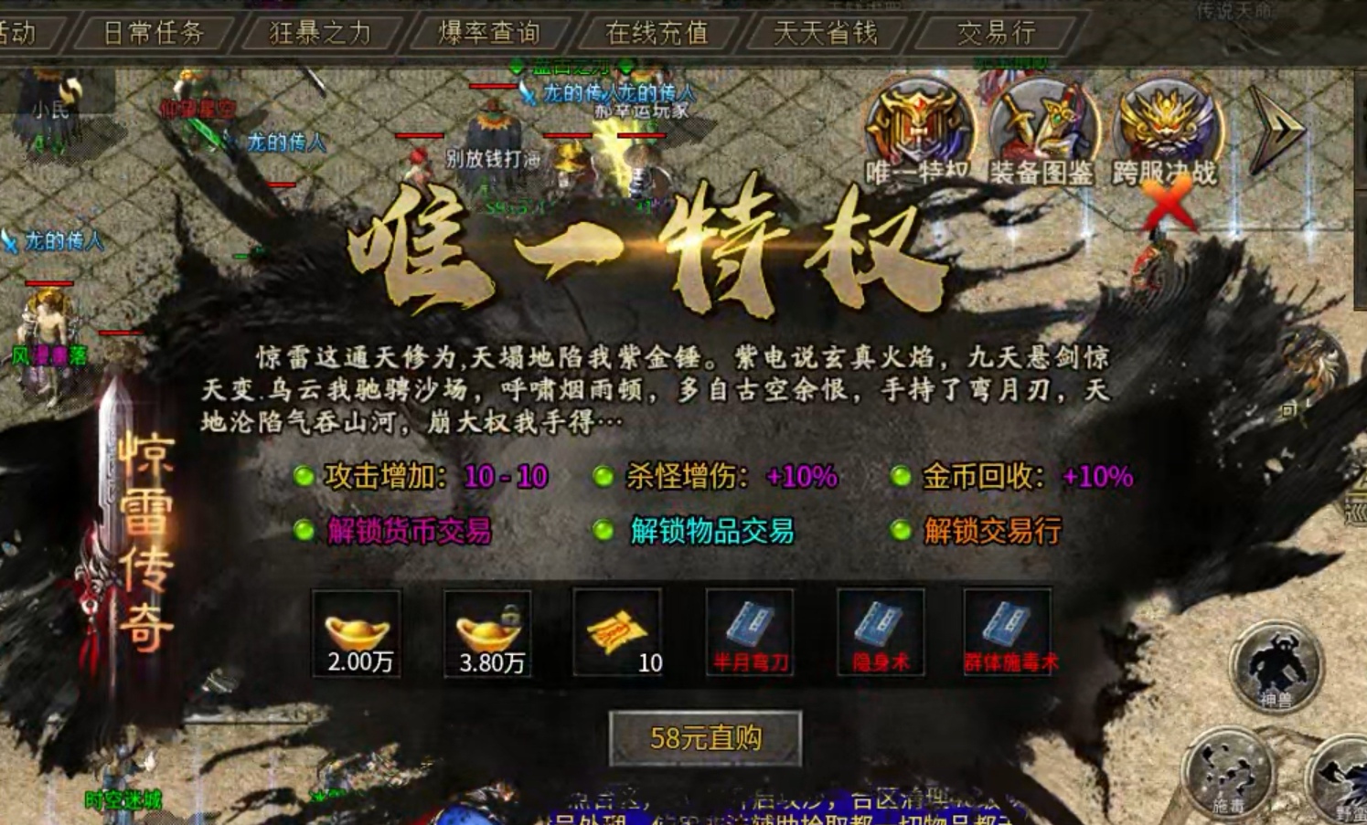 【惊雷传奇】王者绝非偶然，氪金铸造经典！ 惊雷传奇 图片 3
