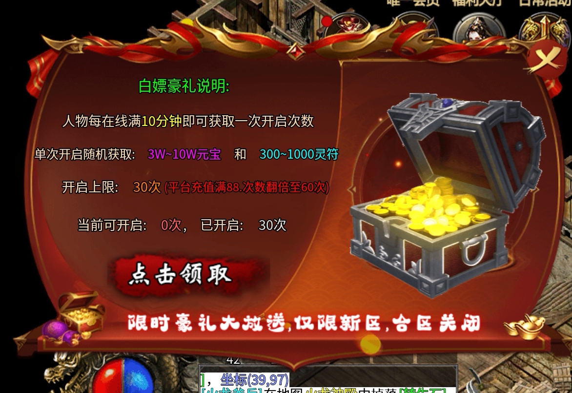 【区服简评官】汉都火龙单职业  试玩体验！！ 汉都火龙单职业 图片 7