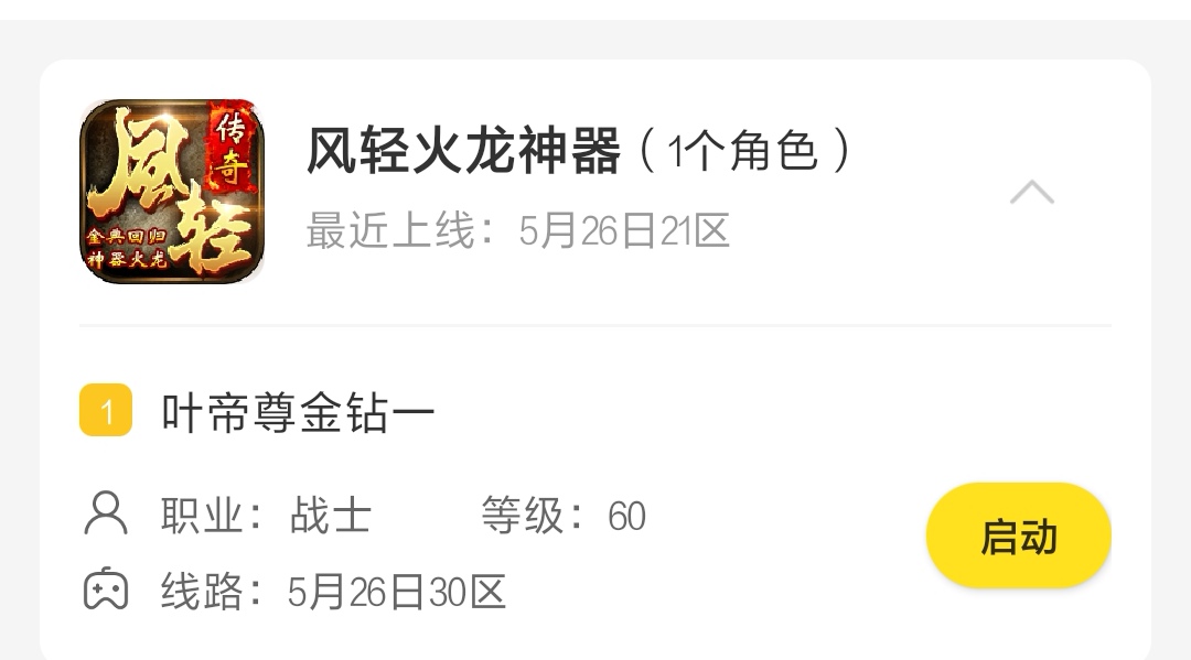 【新服探秘】风轻火龙神器  跑酷可获首充卷，就是有些普升不能用绑定灵符！ 风轻火龙神器 图片 1