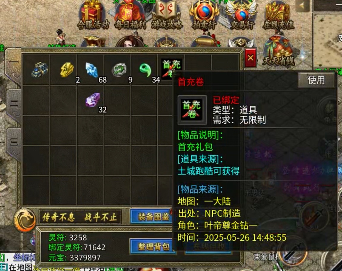 【新服探秘】风轻火龙神器  跑酷可获首充卷，就是有些普升不能用绑定灵符！ 风轻火龙神器 图片 3