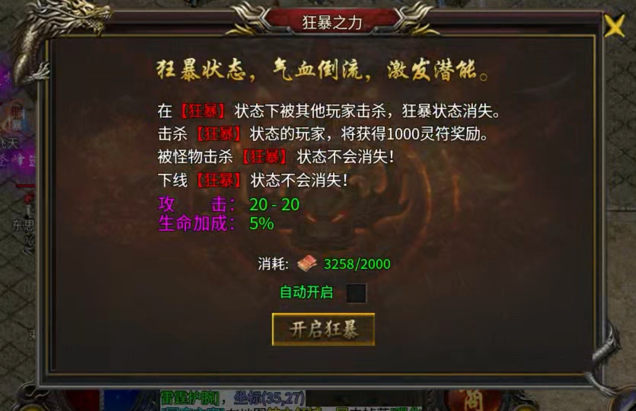 【新服探秘】风轻火龙神器  跑酷可获首充卷，就是有些普升不能用绑定灵符！ 风轻火龙神器 图片 7