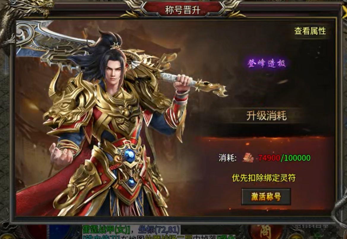 【新服探秘】风轻火龙神器  跑酷可获首充卷，就是有些普升不能用绑定灵符！ 风轻火龙神器 图片 9
