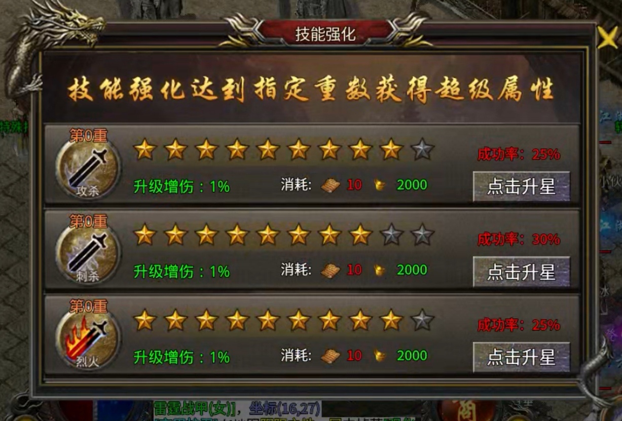 【新服探秘】风轻火龙神器  跑酷可获首充卷，就是有些普升不能用绑定灵符！ 风轻火龙神器 图片 19