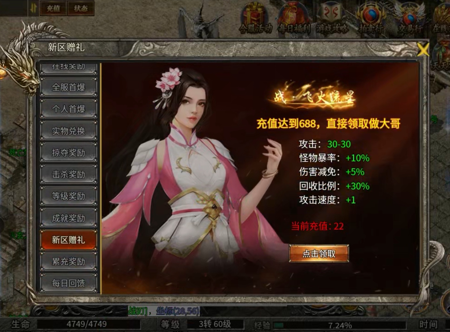 【新服探秘】风轻火龙神器  跑酷可获首充卷，就是有些普升不能用绑定灵符！ 风轻火龙神器 图片 25