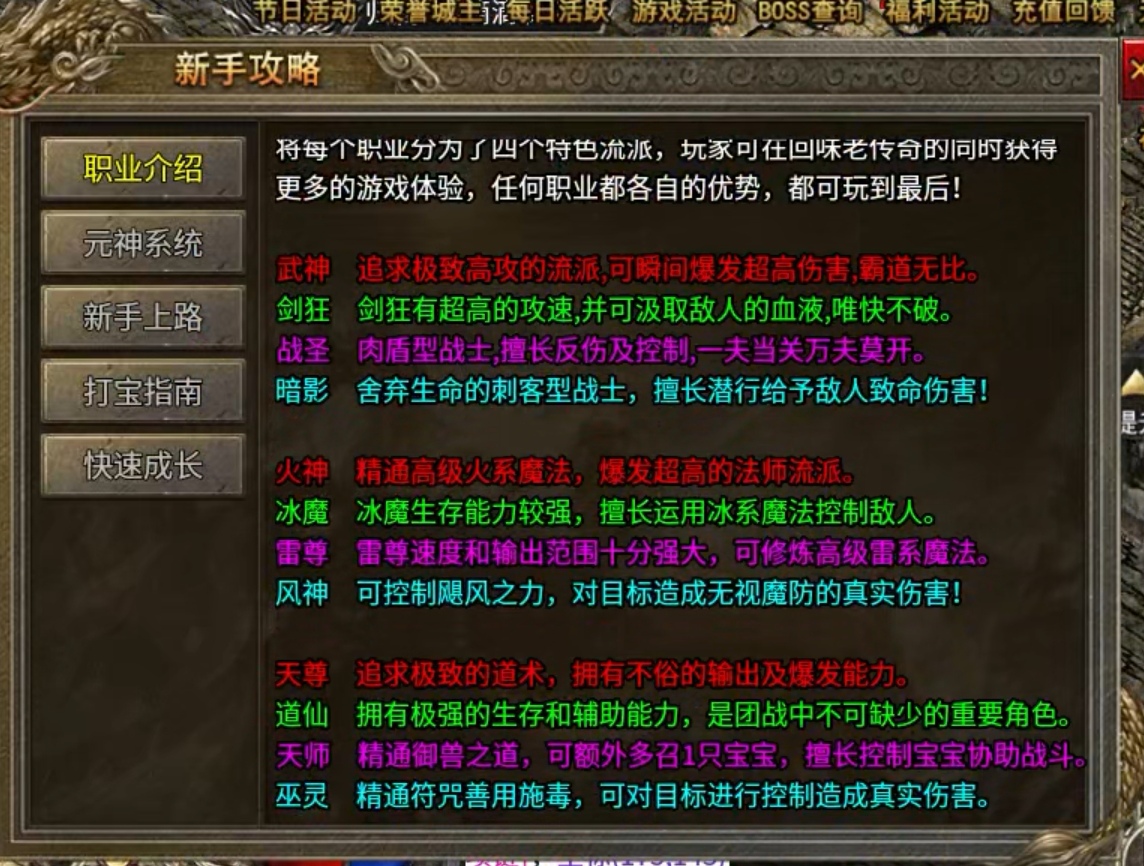 [区服简评官]明威传奇十二职业之道士-天尊体验篇 明威传奇十二职业 图片 1