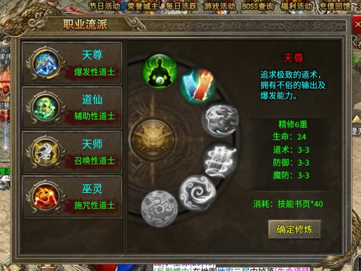 [区服简评官]明威传奇十二职业之道士-天尊体验篇 明威传奇十二职业 图片 3