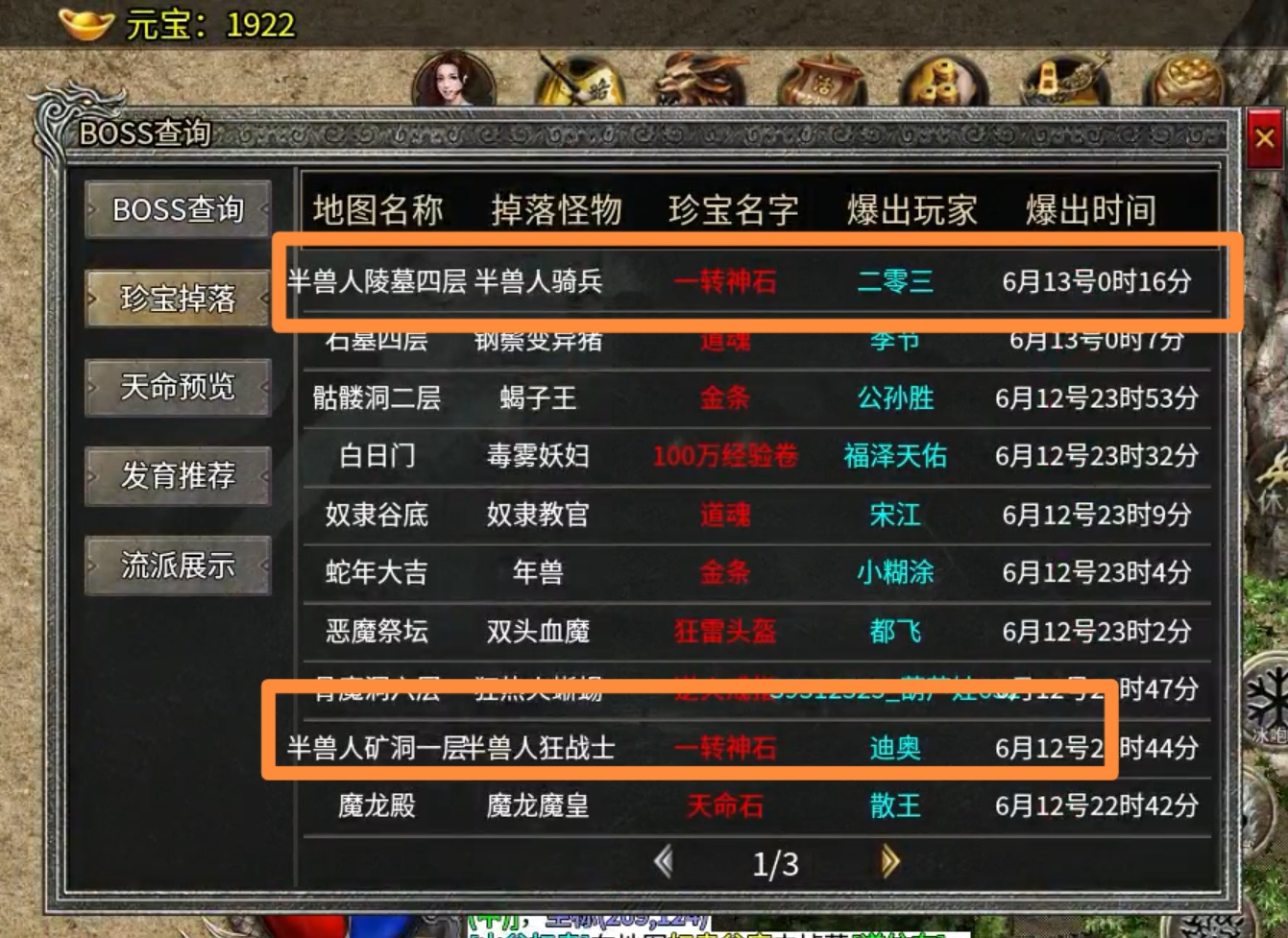 【天烽传奇】天烽探秘之挖藏宝图的日子 天烽传奇 图片 15