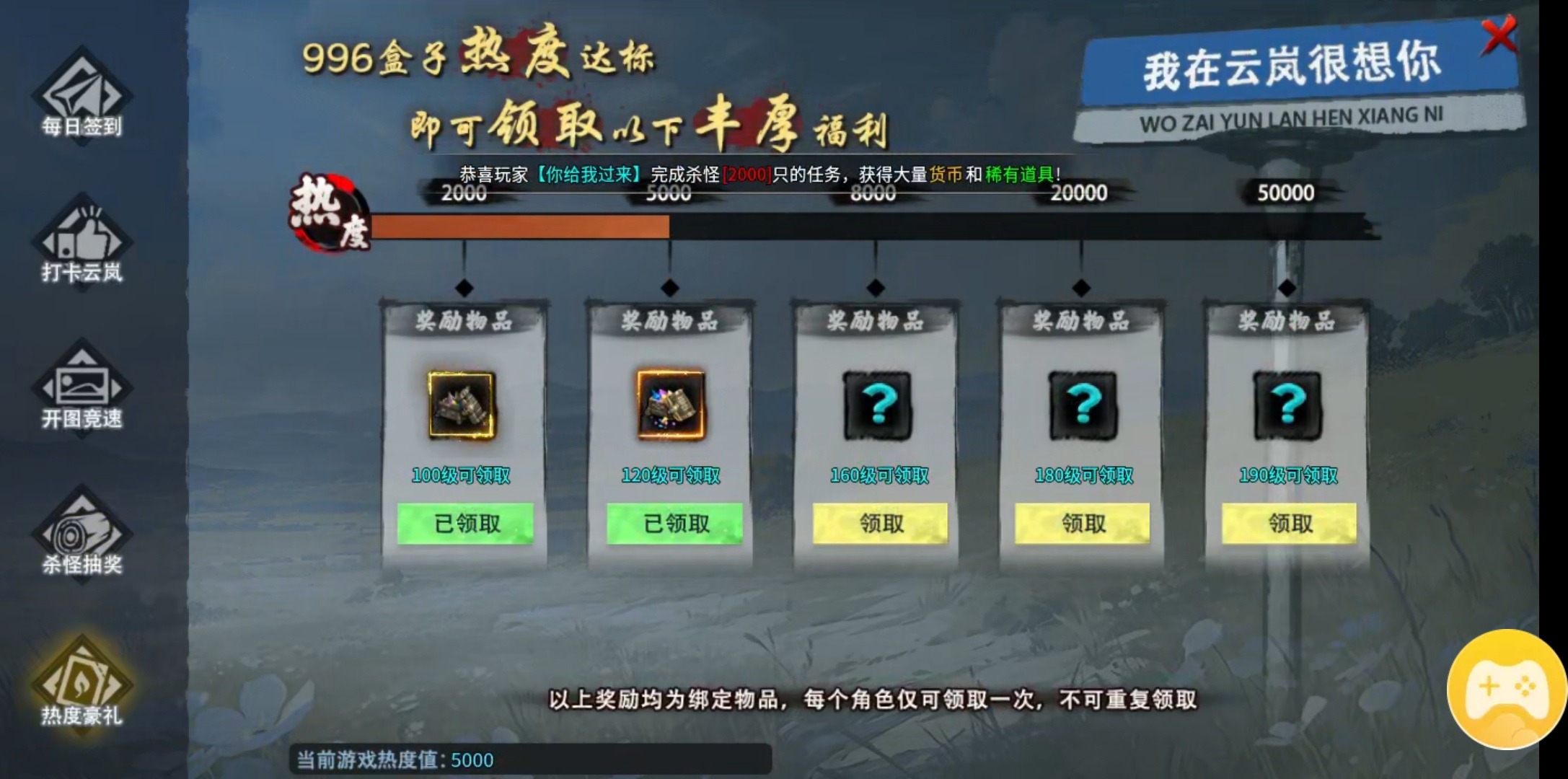 【云岚沉默】人皇试炼之BOSS来袭！来袭！ 云岚沉默 图片 7