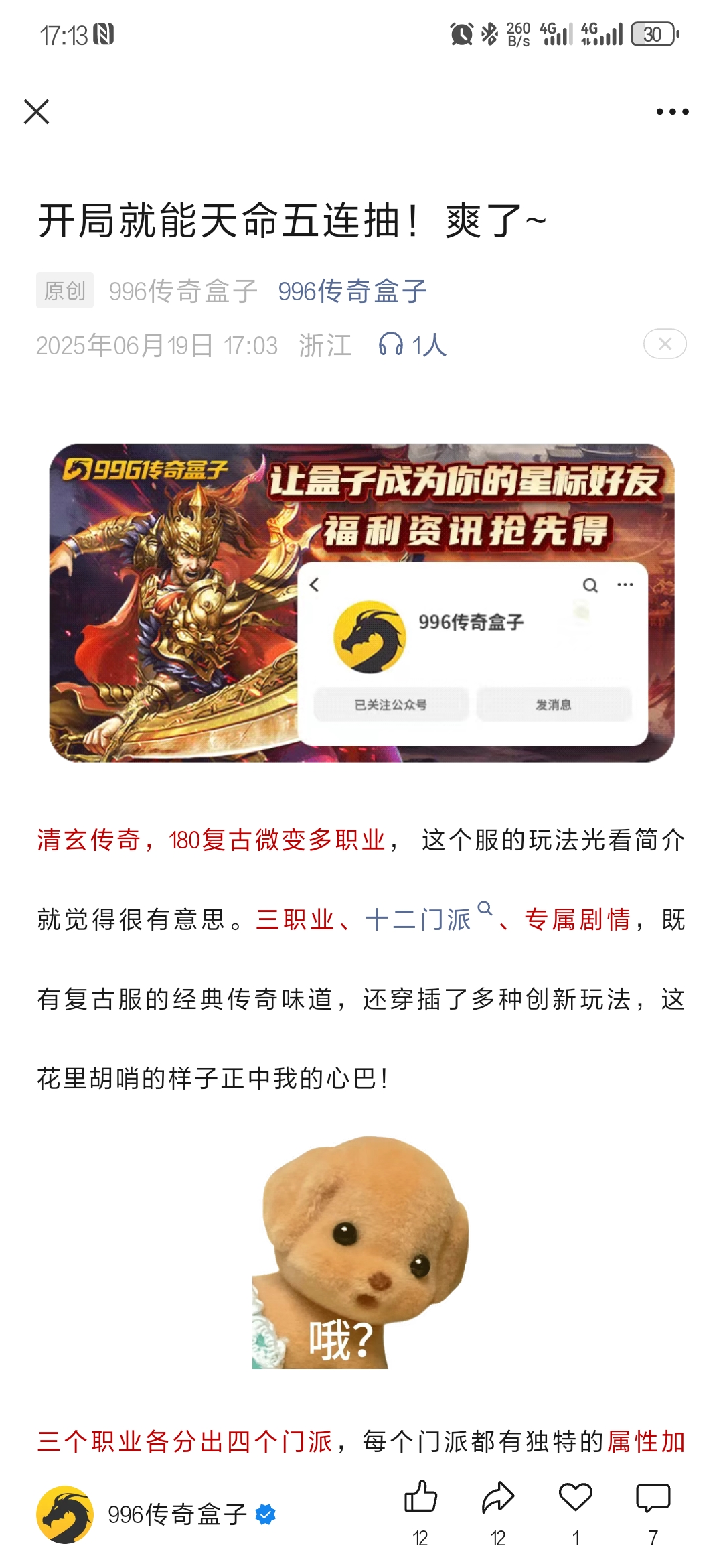 【探服简评】清玄传奇之开局10天命！！ 清玄传奇 图片 1