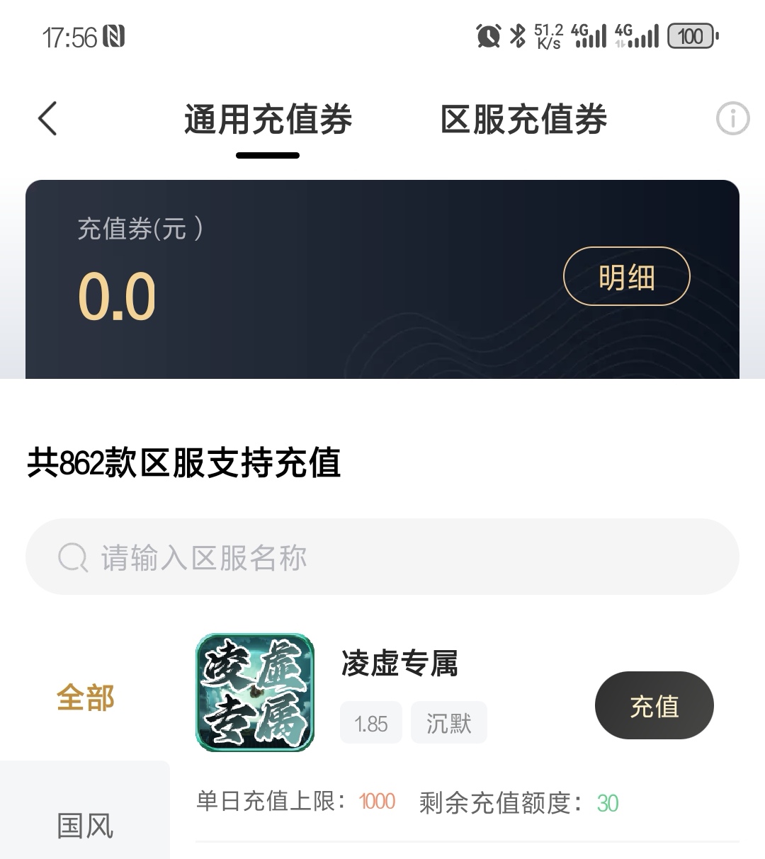 【探服攻略】凌虚专属  1-4大陆攻略 凌虚专属 图片 1