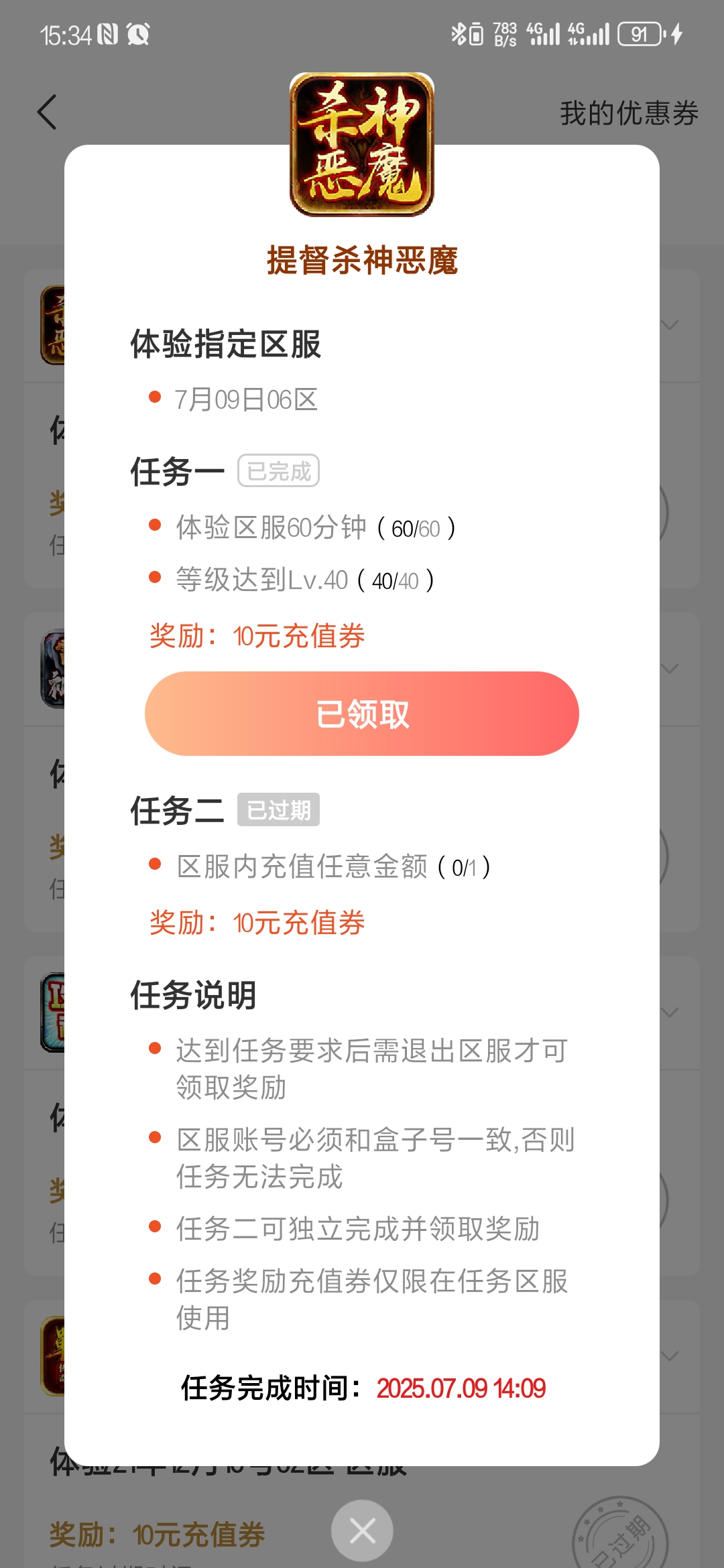【玩服简评】提督杀神恶魔 之 任务券体验 图片 1