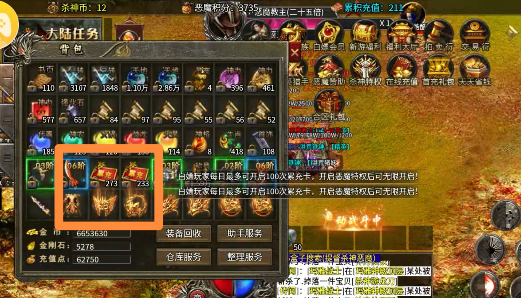 【玩服简评】提督杀神恶魔 之 任务券体验 图片 12