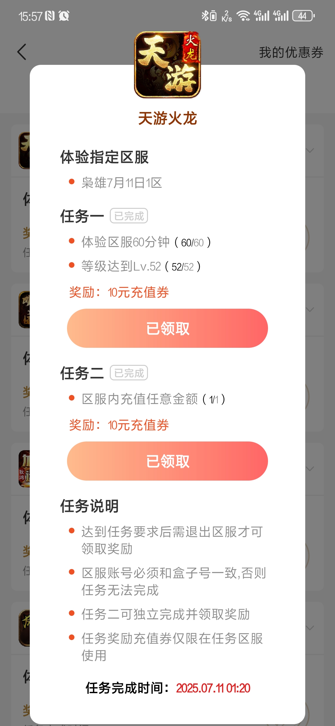 【玩服简评】天游火龙 之双任务完成体验版（首充） 天游火龙 图片 2