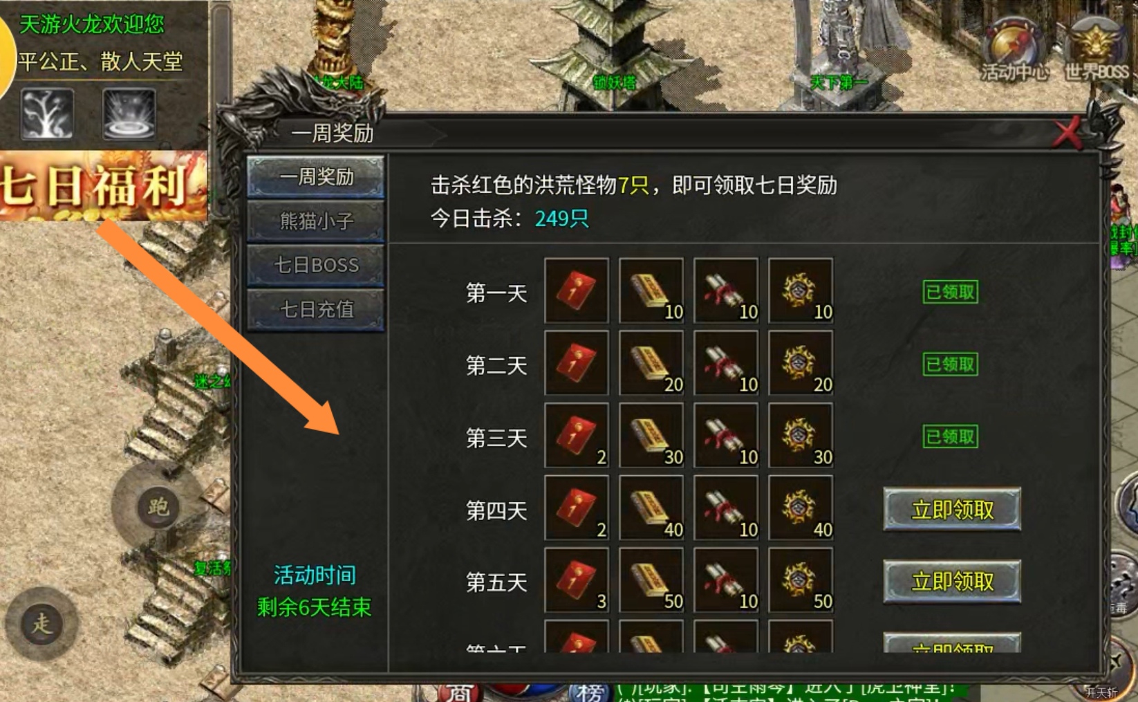 【玩服简评】天游火龙 之双任务完成体验版（首充） 天游火龙 图片 9
