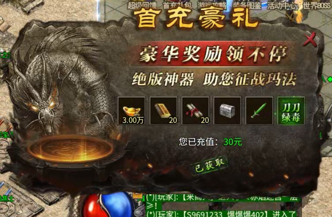 【玩服简评】天游火龙 之双任务完成体验版（首充） 天游火龙 图片 34