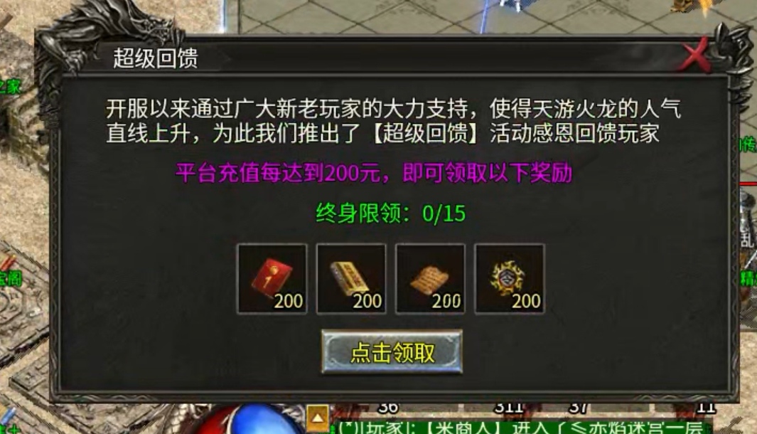 【玩服简评】天游火龙 之双任务完成体验版（首充） 天游火龙 图片 36