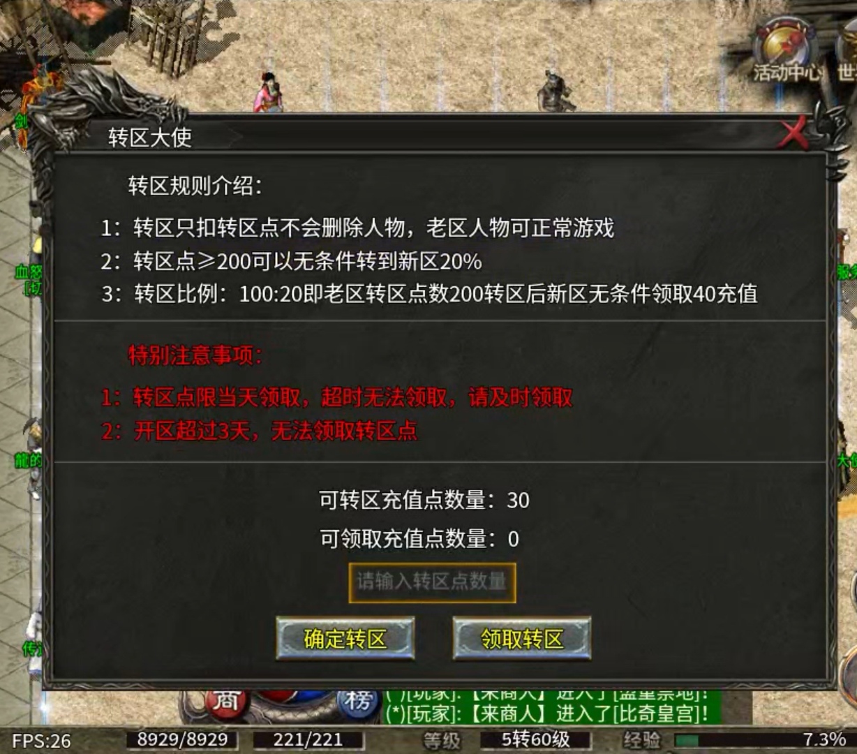 【玩服简评】天游火龙 之双任务完成体验版（首充） 天游火龙 图片 26
