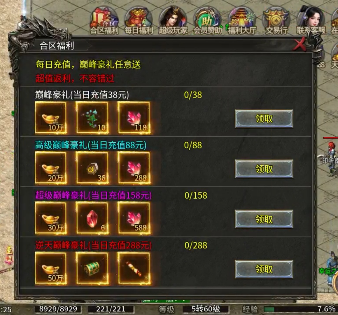 【玩服简评】天游火龙 之双任务完成体验版（首充） 天游火龙 图片 39