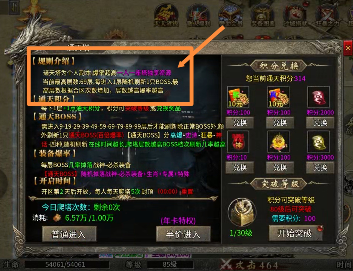 【玩服分享】幻耀霸业火龙之任务券体验版 幻耀霸业火龙 图片 21