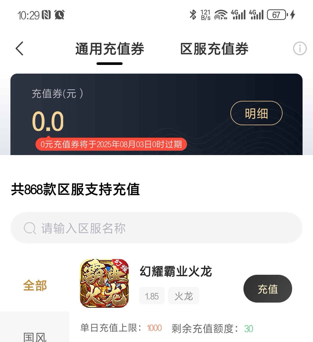 【玩服分享】幻耀霸业火龙之任务券体验版 幻耀霸业火龙 图片 2