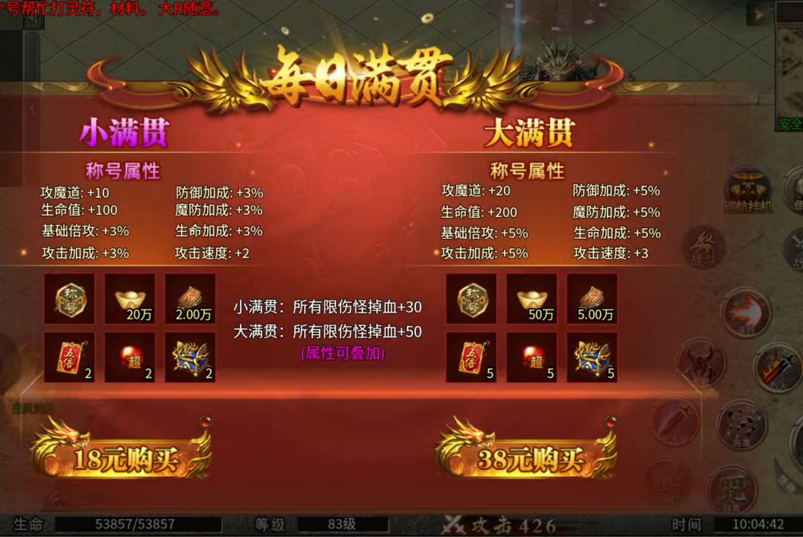 【玩服分享】幻耀霸业火龙之任务券体验版 幻耀霸业火龙 图片 15