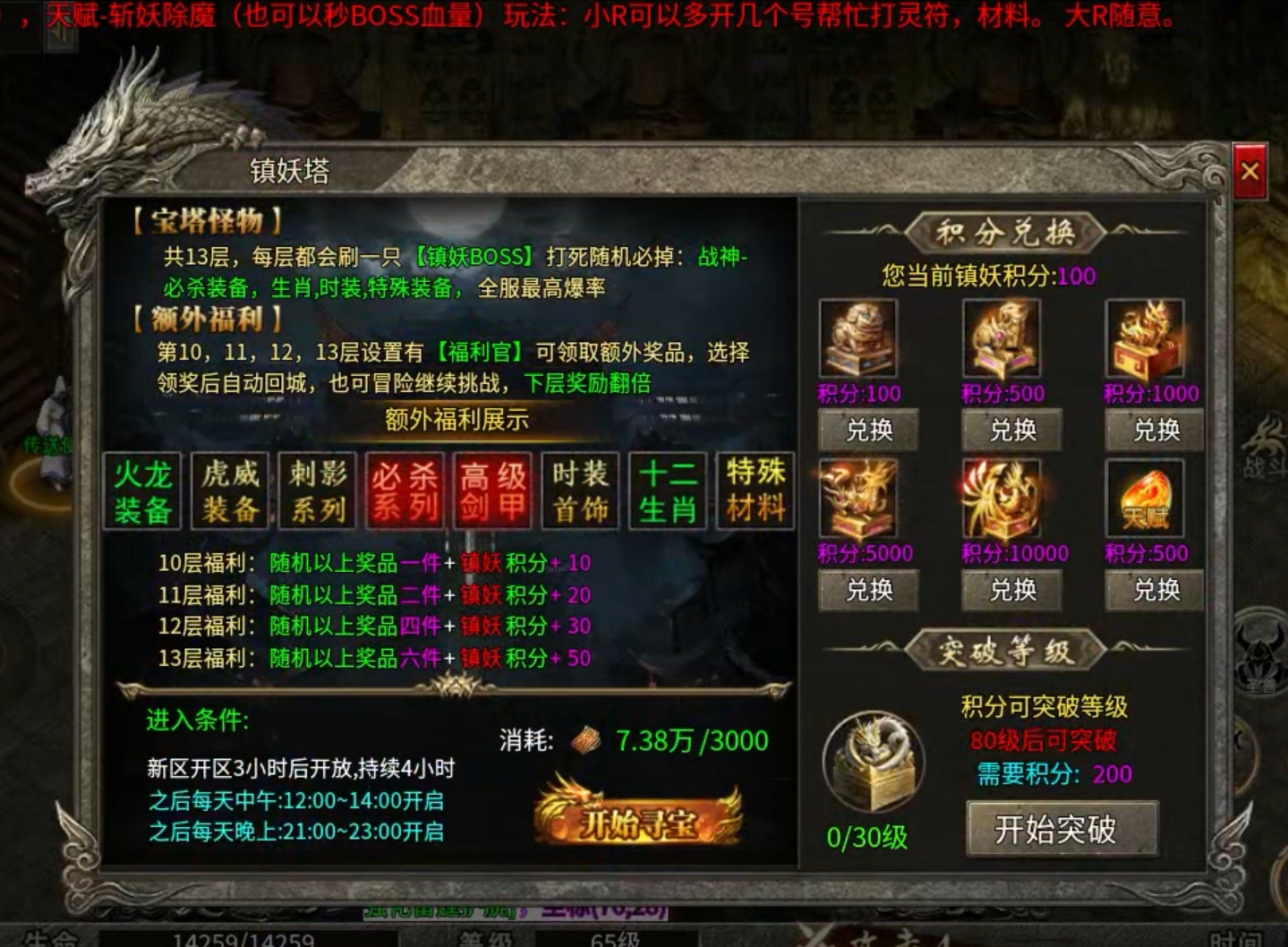 【玩服分享】幻耀霸业火龙之任务券体验版 幻耀霸业火龙 图片 10