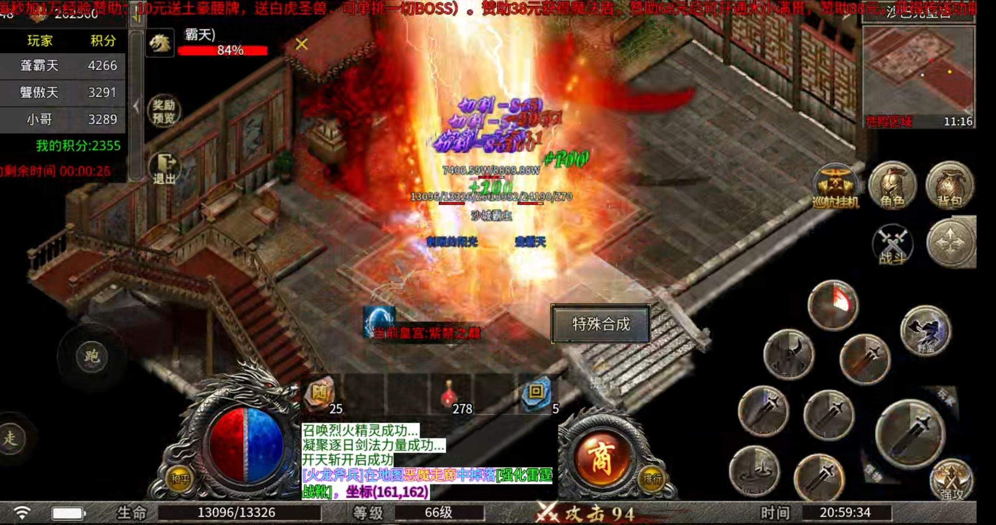 【玩服分享】幻耀霸业火龙之任务券体验版 幻耀霸业火龙 图片 12